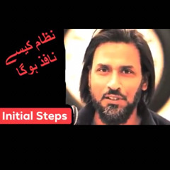 Initial Steps to resurrect the Islamic System