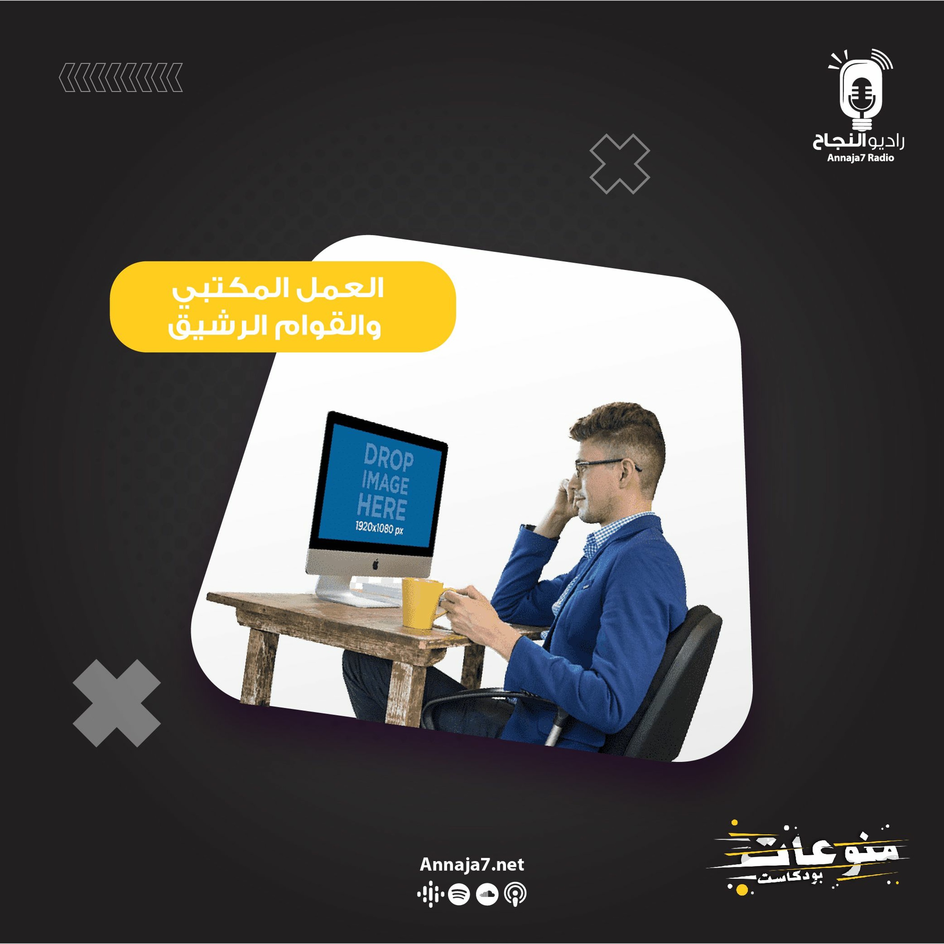 العمل المكتبي والقوام الرشيق episode artwork