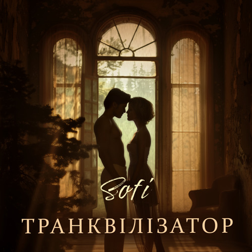 Транквілізатор