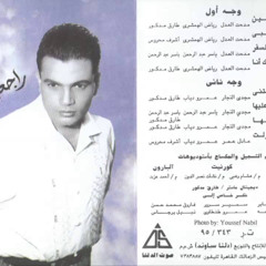 عمرو دياب - هنساك أنا - ألبوم راجعين 1995