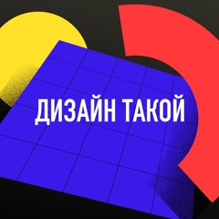 2.12 Q&A: дизайн-процессы, общение с коллегами, Xbox vs PlayStation, почему Figma не достаточно