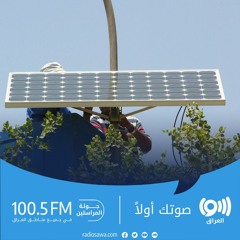 الكهرباء العراقية تسعى لاستخدام الطاقة المتجددة