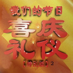 中国人民志愿军军歌