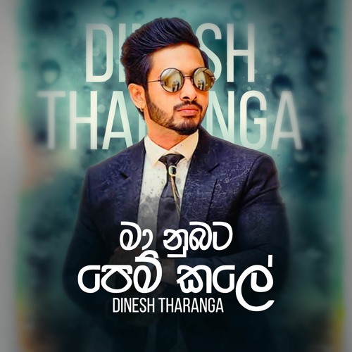 ​ Dinesh Tharanga  | Maa Nubata Pemkale | මා නුඹට පෙම් කලේ Acoustic Version