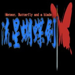 流星蝴蝶劍.net - 四方陣 Guitar cover