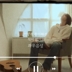 [좌우음성~]BOYNEXTDOOR(보이넥스트도 어)-'이렇게 좋아해본 적이 없어요'