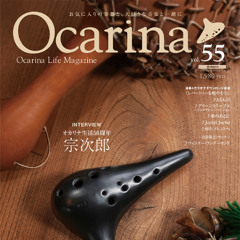 Ocarina vol.55