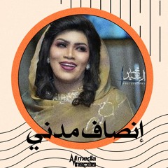 انصاف مدني - اللبن - دلوكة