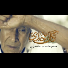 كان جدي | مهدي سهوان - علي حمادي |