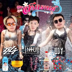 Songkran Mashup Pack 2024  (T14 x N+U x DJY) Buy = FreeDowload