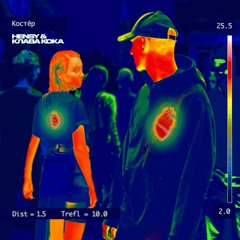 Hensy&Клава Кока - Костёр