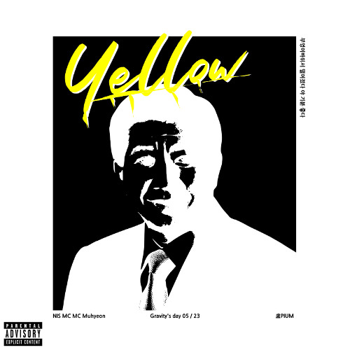 넣어주다 - 섹스보단 자위, 자위보단 딸(Feat. SBS MAD DOG A.K.A. 매독)(놓아주다 - 힙합보단 사랑, 사랑보단 돈)