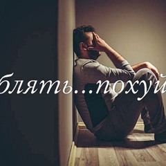 стрыкало + cupsize - ты любишь @bloodtears
