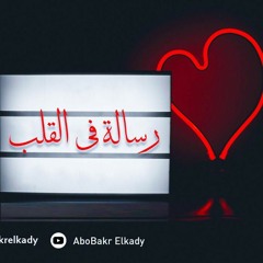 المجلس "الاول"رسالة في القلب....لابن القيم رحمه الله تعالى