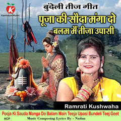 Pooja Ki Sauda Manga Do Balam Main Teeja Upasi Bundeli Teej Geet