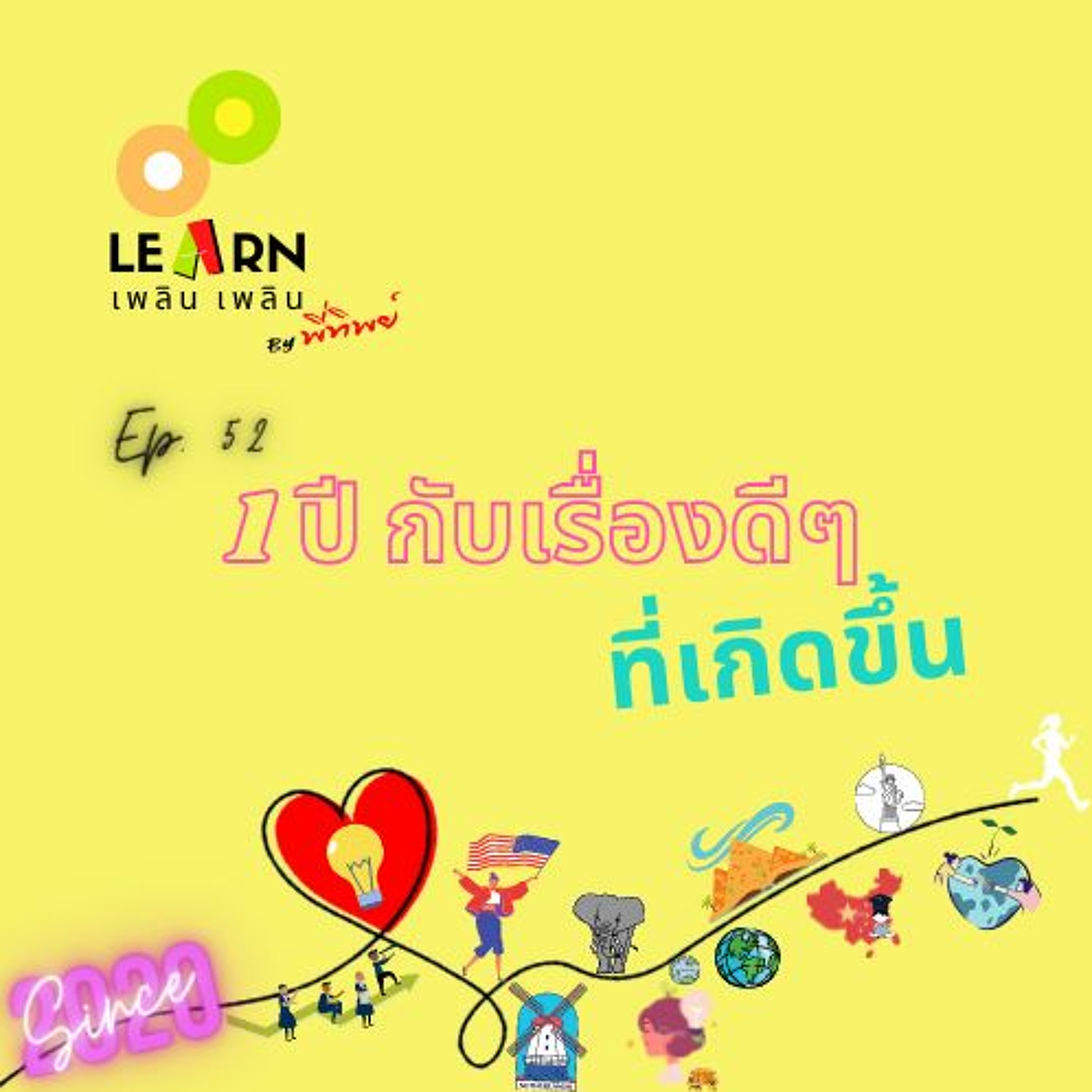 Learn Plern Plern_Ep.52 (1 ปี กับเรื่องดีดี ที่เกิดขึ้น)