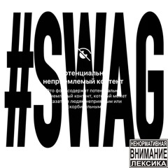 #swagamonster