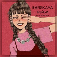 BARSKAYA, MXRGX - Бэйби (cover)