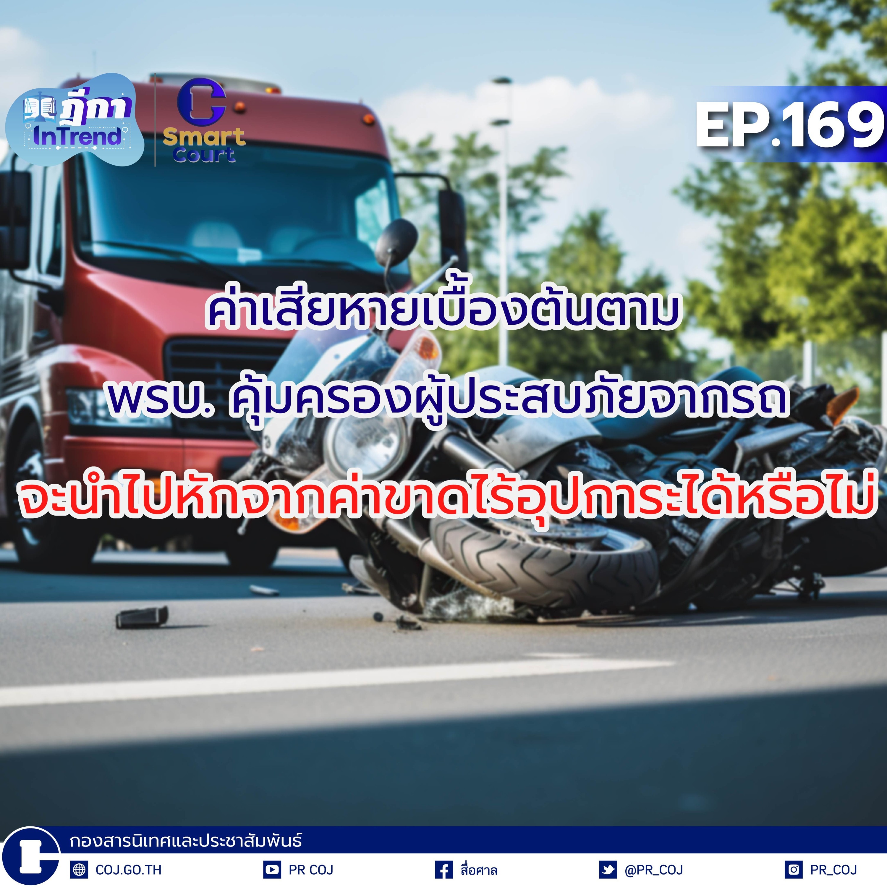 COJ Podcast