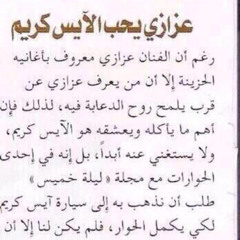 عزازي - رغم انتظاري