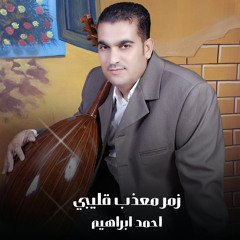 زمر معذب قليبي