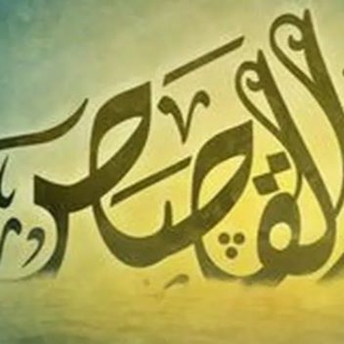 سورة القصص السديس