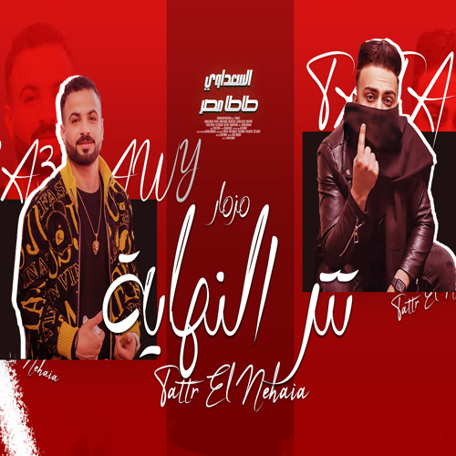 تتر النهايه