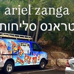 Ariel zanga טראנס סליחות