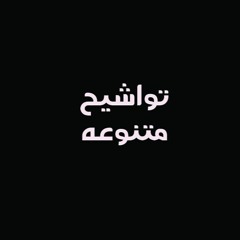 دين وإيمان وصوم فؤاد وليال عشر أجرهن ينادى | المبتهل الشيخ كامل حاتم الناقه