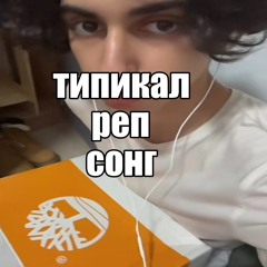 typical rap song.mp3                  ft. savok                   #bongbongsc