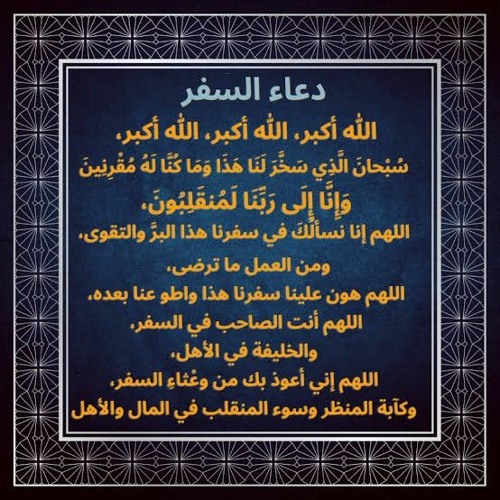 دعاء السفر بصوت بابا ❤