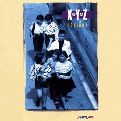 XYZ - แอบเจ็บ (Ekception Remix)