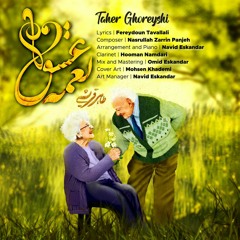 Naghmeye Eshgh / نغمه‌ی عشق