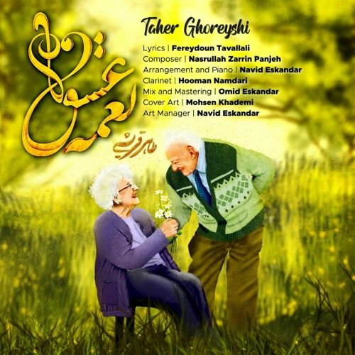 Naghmeye Eshgh / نغمه‌ی عشق