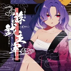 【東方紅楼夢(第17回)】うかれめゲームマスター XFD【Pizuya's Cell】