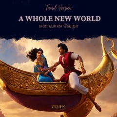 A Whole New World [என் வான் வேறா]  - Julius (Tamil Version)