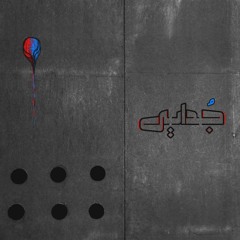 Tes - Jodaayi  (remix)