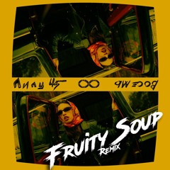 Лилу45 - Восемь (Fruity Soup Remix)