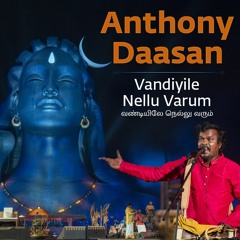 Vandiyile Nellu Varum | Anthony Daasan