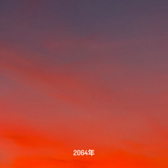 Shadow Unit — Walk with me [2064年 Recordings]