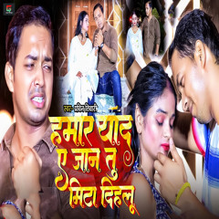 Hamar Yaad T E Jann Tu Mita Dihalu