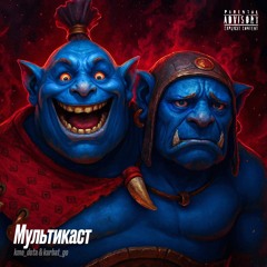 kme_dota мультикаст