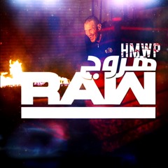 هروج راو - الحلقة ٢٦٦