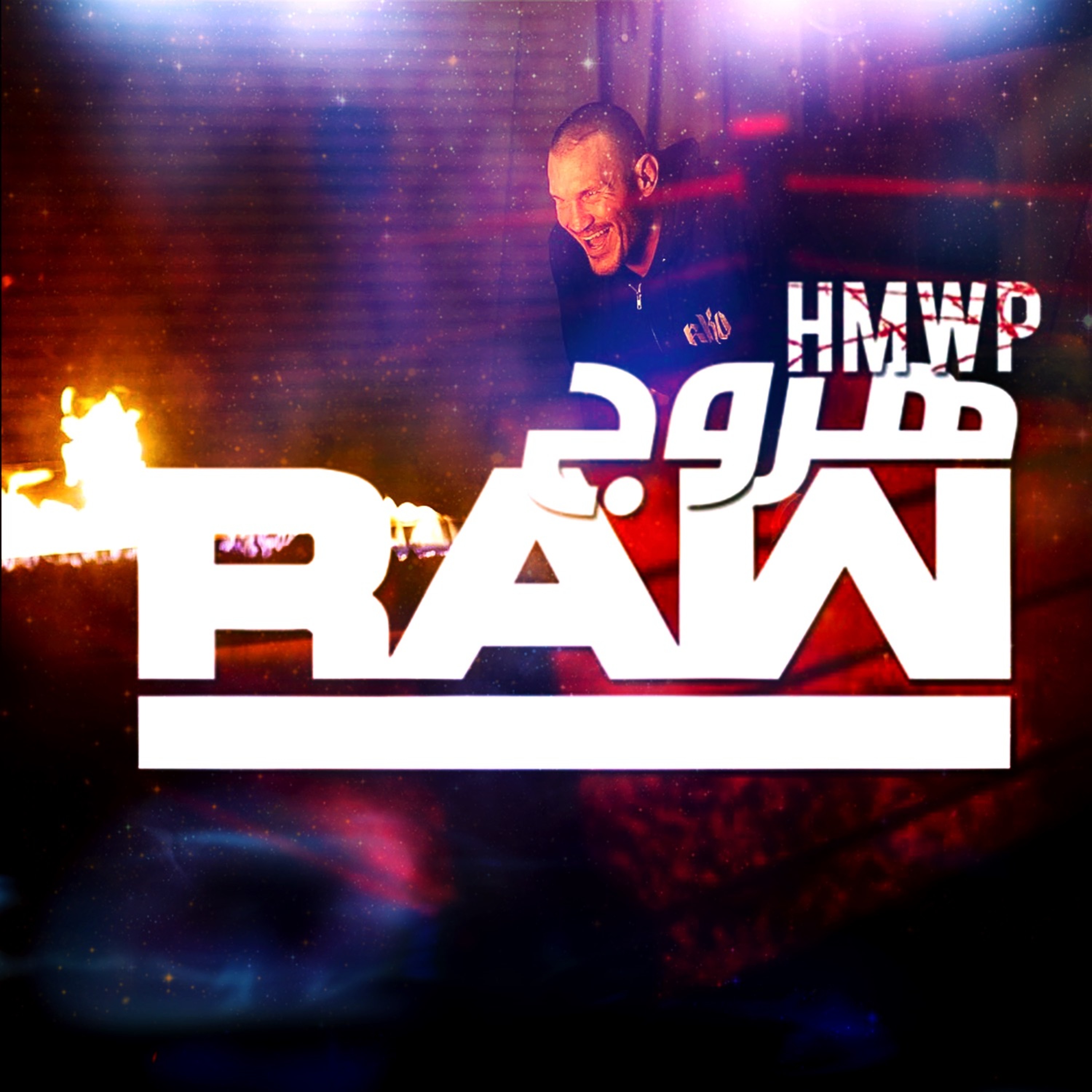 هروج راو - الحلقة ٢٦٦ episode artwork