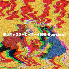 [FREE DL]テレキャスタービーボーイ(68 Bootleg)