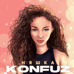 Konfuz - Няшка (Edga Remix)