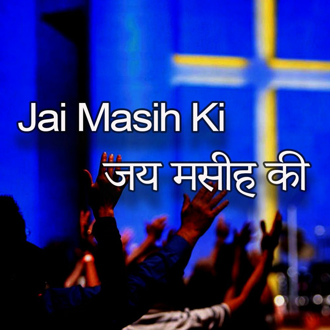Stream jaimasihki Listen to Hindi Christmas Songs Carols by Ron
