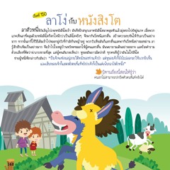 150 ลาโง่กับหนังสิงโต