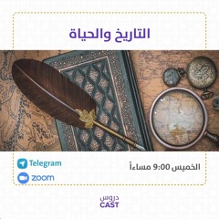 قوة الدعاء | التاريخ و الحياة