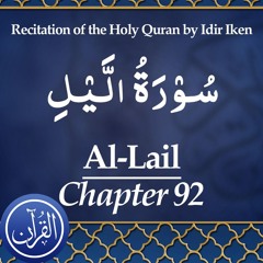 Recitation Of The Holy Quran Chapter 92 Al Lail - سُوْرَةُ الَّیْلِ